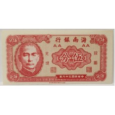 CHINA 1940 . FIFTY 50 CENTS BANKNOTE . SPECIMEN